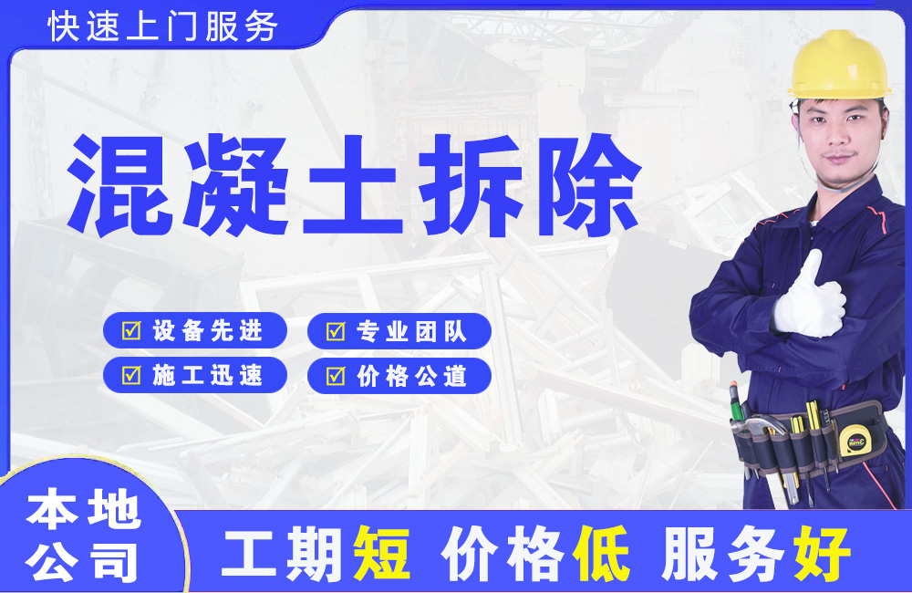 洛阳混凝土拆除