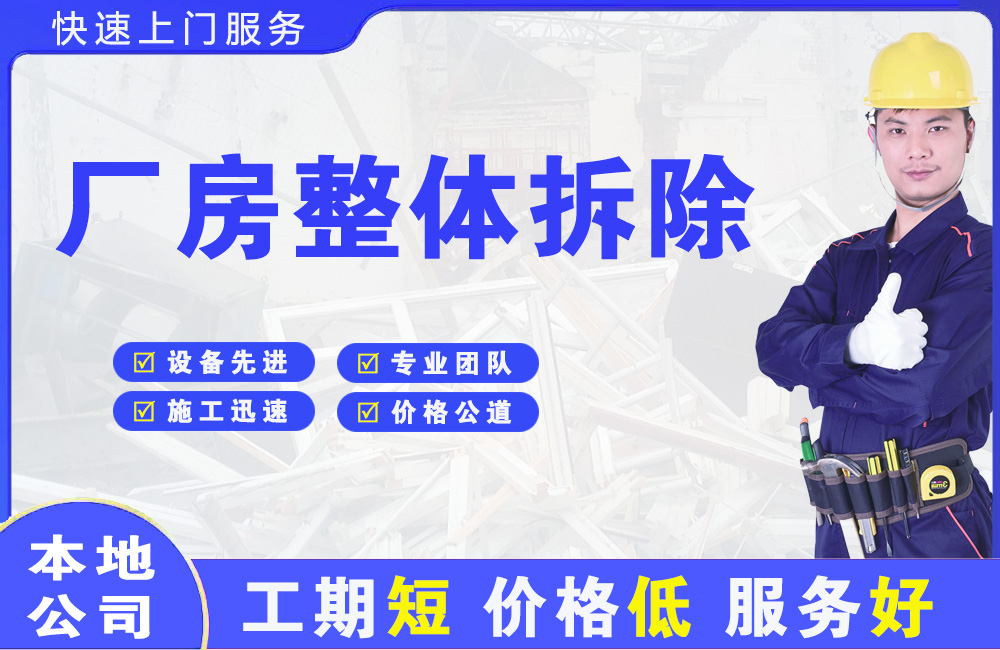 洛阳厂房整体拆除